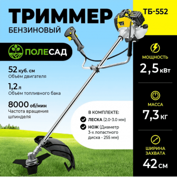 Триммер бензиновый ТБ-552 ПОЛЕСАД
