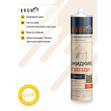 Клей монтажный бежевый 390г KRONbuild