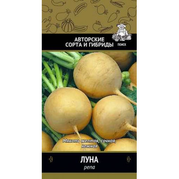 Семена репа "луна" (а) 1 г (10/100) "авторские сорта и гибриды"