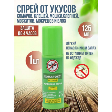 Спрей от комаров Комарэкс