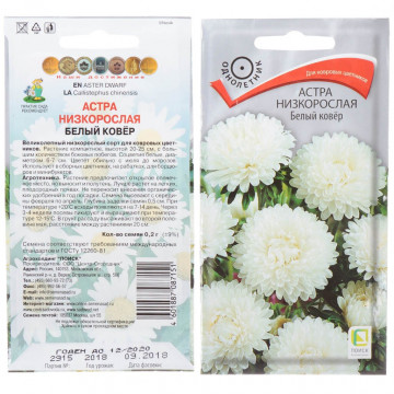 Семена Цветы, Астра, Белый ковер, 0.2 г, цветная упаковка, Поиск