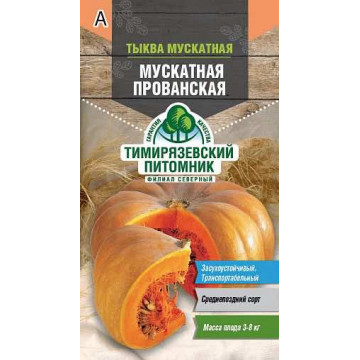 Семена тыква мускатная "прованская" 2 г (10) "тимирязевский питомник"