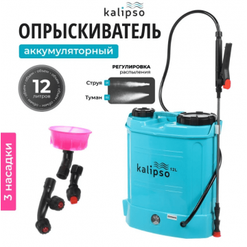 Опрыскиватель садовый аккум, Kalipso, 12л, свинц-кислот, 8 А.ч, 12 В, пластик, KF-12C-1