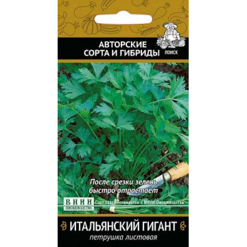 Семена петрушка "итальянский гигант" (а) 3 г (10/100) "авторские сорта и гибриды"