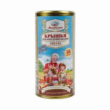 Крышка для консервирования метал. (набор 50 шт.) (1/20)