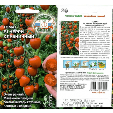 Семена Томат, Черри Клубничный F1, цветная упаковка, Седек