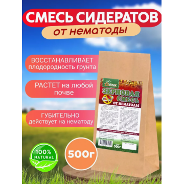 Зерносмесь от Нематоды 500г