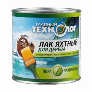 Лак яхтный алк/урет. полуматовый 0,75л ГЛАВНЫЙ ТЕХНОЛОГ купить во Владимире
