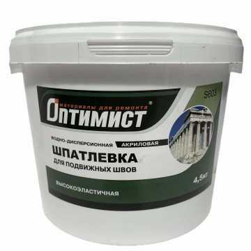 Шпаклевка для подвижных швов акриловая высокоэластичная S603 4,5кг Оптимист