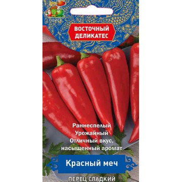 Семена перец сладкий "красный меч" (а) 0,1 г (10/100) "восточный деликатес"