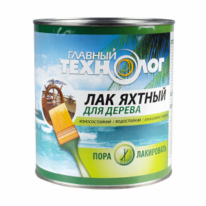 Лак яхтный алк/урет. глянцевый 3л ГЛАВНЫЙ ТЕХНОЛОГ купить во Владимире