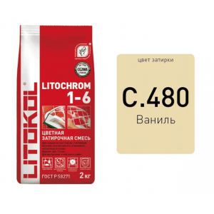 Затирка LITOCHROM 1-6 C 480 ваниль 2кг купить во Владимире