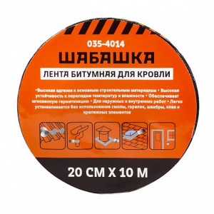 Лента кровельная битумная 20см х 10 м коричневая ШАБАШКА купить во Владимире