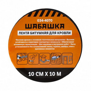 Лента кровельная битумная 10см х 10 м алюминий ШАБАШКА купить во Владимире