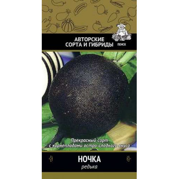 Семена редька "ночка" (а) 2 г (10/100) "авторские сорта и гибриды"