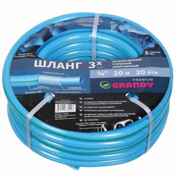 Шланг поливочный 3/4" 20мм 20м 18атм.3-х слойный GRANDY PREMIUM PGH-19C-20